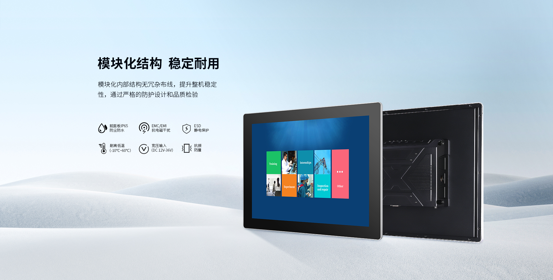 工业平板显示器